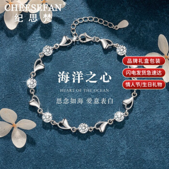 纪思梵（CHEESEFAN）轻奢手链女海洋之心时尚珠宝饰品送女友七夕情人节老婆生日礼物海洋之心-白钻【本地仓直发】	